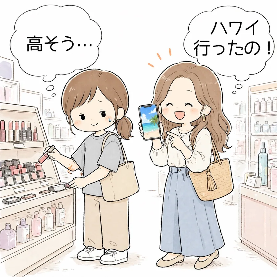スーパーの化粧品コーナー。ママ友がハワイ旅行のスマホ画面を見せ、私は「高そう…」とコスメを諦める
