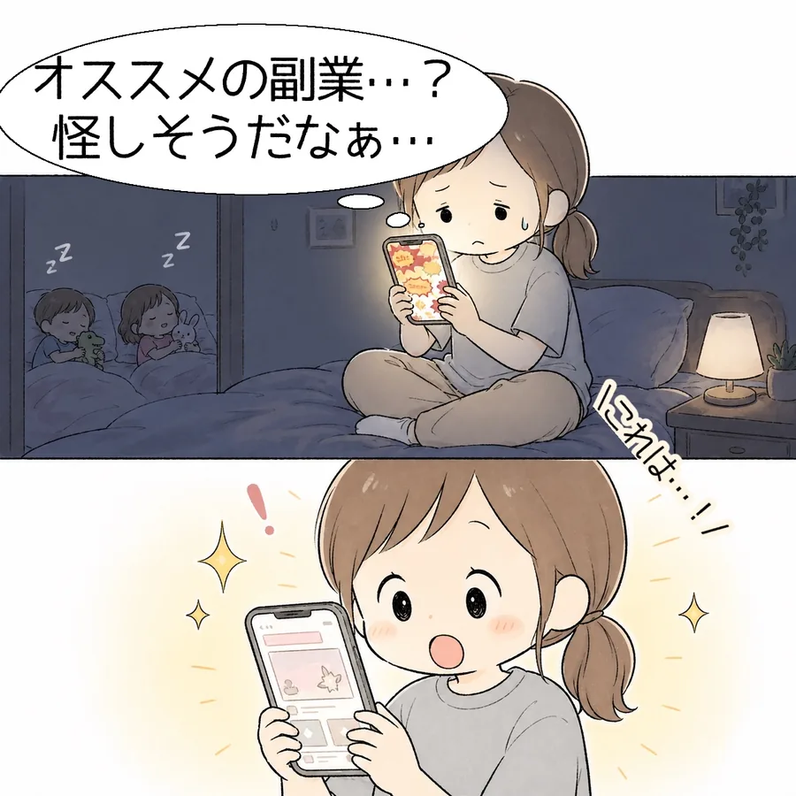 深夜ベッドで怪しい副業広告に困惑するも、スクロールしていく中で「！」とあるサイトを発見する瞬間
